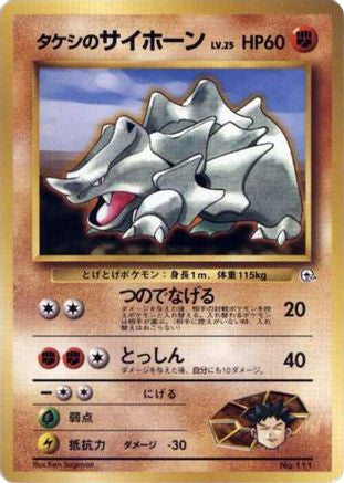 Brock's Rhyhorn - City Gym Decks