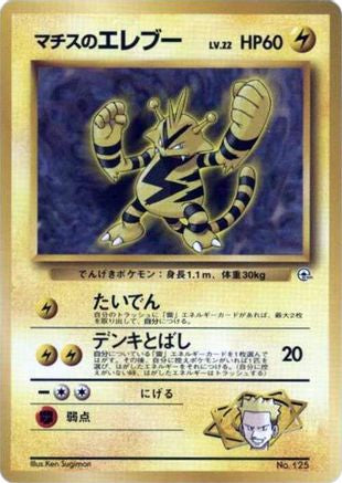 Lt. Surge's Electabuzz - City Gym Decks