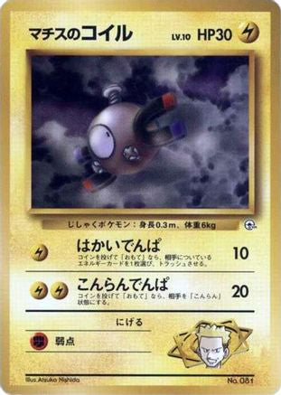 Lt. Surge's Magnemite (LV.10) - City Gym Decks