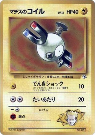 Lt. Surge's Magnemite (LV.12) - City Gym Decks