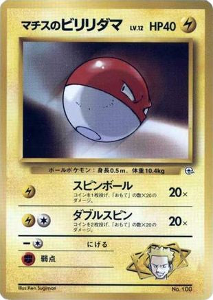 Lt. Surge's Voltorb (LV.12) - City Gym Decks
