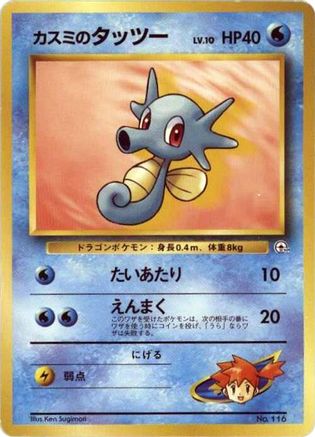 Misty's Horsea - City Gym Decks