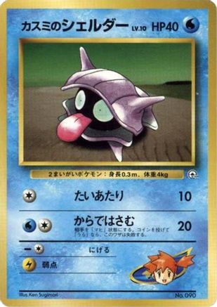 Misty's Shellder - City Gym Decks