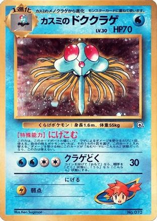 Misty's Tentacruel - City Gym Decks