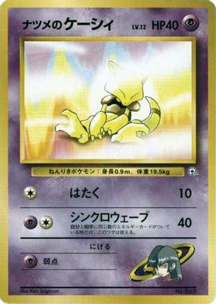 Sabrina's Abra (LV.12) - City Gym Decks