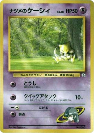 Sabrina's Abra (LV.18) - City Gym Decks