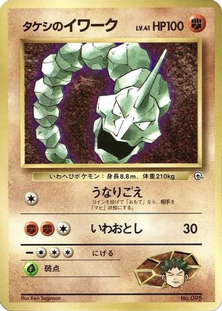 Brock's Onix - CoroCoro Promotional Cards