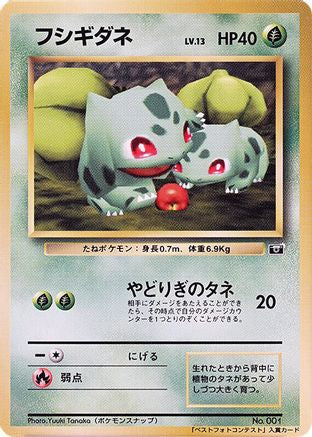 Bulbasaur - CoroCoro Promotional Cards