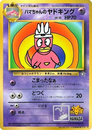 Hama-chan's Slowking - CoroCoro Promotional Cards
