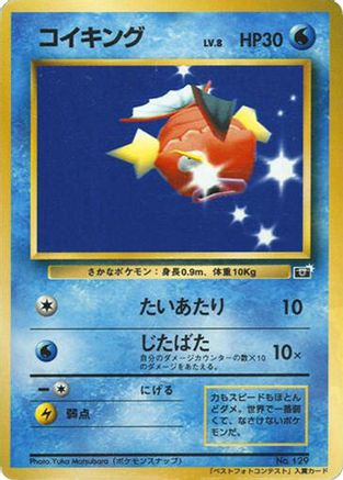 Magikarp - CoroCoro Promotional Cards