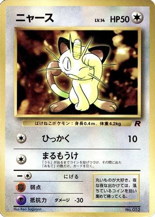 Meowth (1999) - CoroCoro Promotional Cards