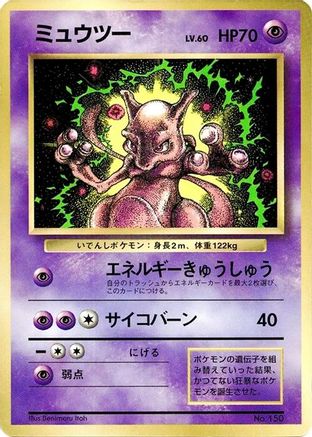 Mewtwo - CoroCoro Promotional Cards