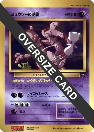 Mewtwo Strikes Back (Jumbo) - CoroCoro Promotional Cards