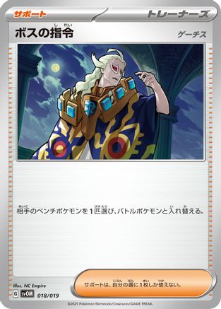 Boss's Orders (018/019) - SV ex Starter Set Marnies Morpeko Grimmsnarl ex