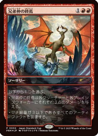 Brotherhood's End (JP Exclusive) (UMP-002) - Unique and Miscellaneous Promos Foil