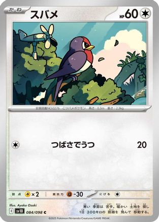 Taillow (084/098) - SV10 The Glory of Team Rocket