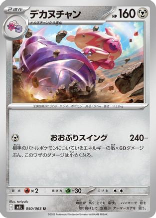 Tinkaton (050/063) - m1L Mega Brave