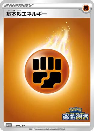 Basic Fighting Energy - 065/S-P (065/S-P) - SP Sword Shield Promos Holofoil