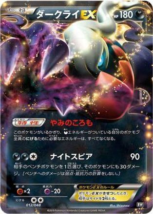 Darkrai EX - BW Extra Regulation Box