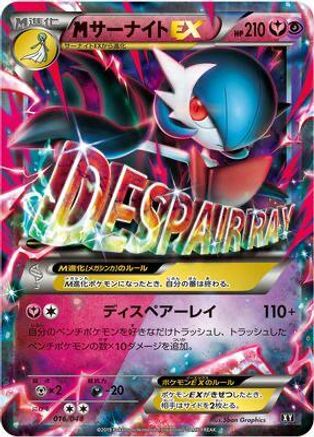 Mega Gardevoir EX - BW Extra Regulation Box