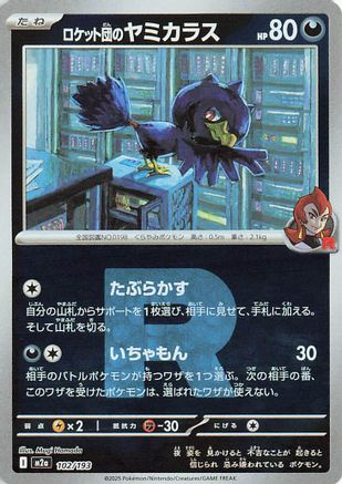 Team Rocket's Murkrow (Friend Ball Pattern) (102/193) - M2a High Class Pack MEGA Dream ex Holofoil