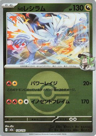 N's Reshiram (Friend Ball Pattern) (128/193) - M2a High Class Pack MEGA Dream ex Holofoil