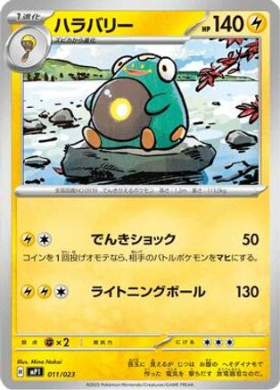 Bellibolt (Mirror Holo) (011/023) - Start Deck 100 CoroCoro Comic Holofoil