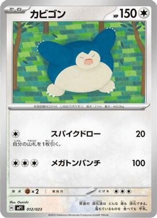 Snorlax (Mirror Holo) (012/023) - Start Deck 100 CoroCoro Comic Holofoil