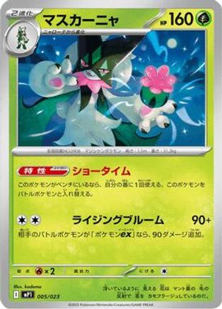 Meowscarada (Mirror Holo) (005/023) - Start Deck 100 CoroCoro Comic Holofoil