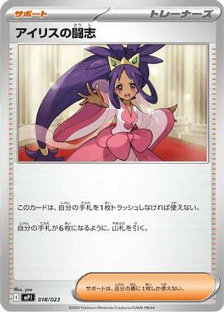 Iris's Fighting Spirit (018/023) - MP1 Start Deck 100 Battle Collection CoroCiao Version
