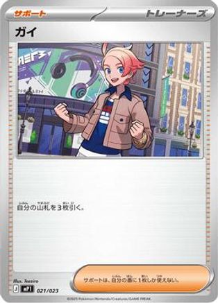 Urbain (Mirror Holo) (021/023) - Start Deck 100 CoroCoro Comic Holofoil