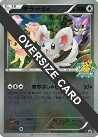 Minccino (Beginner's Battle Conference) (Jumbo) - BWP Promotional cards Holofoil