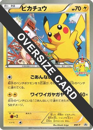 Pikachu (Summer Carnival) (Jumbo) - BWP Promotional cards Holofoil