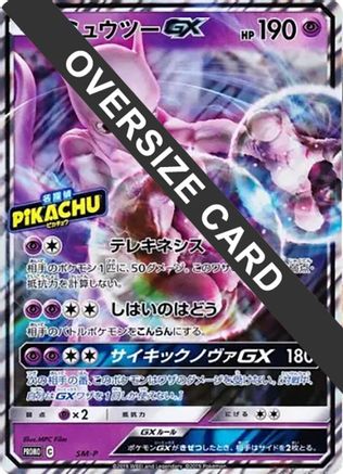 Mewtwo GX (Detective Pikachu Special Jumbo Card Pack) - SMP Sun Moon Promos Holofoil