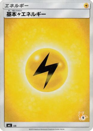 Basic Lightning Energy (Raichu Stamped) (#9) (LIG) - smL Sun Moon Family Pokemon Card Game