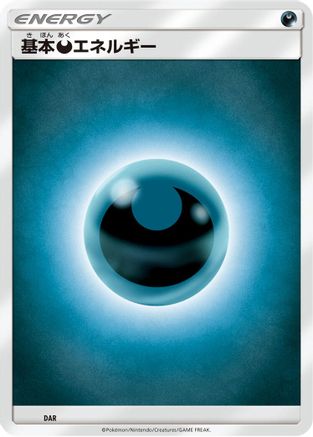 Basic Darkness Energy (DAR) - Sun Moon Unnumbered Energies
