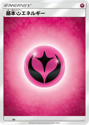 Basic Fairy Energy (FAI) - Sun Moon Unnumbered Energies