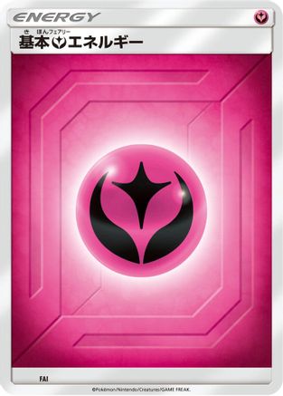 Basic Fairy Energy (Team Up) (FAI) - Sun Moon Unnumbered Energies