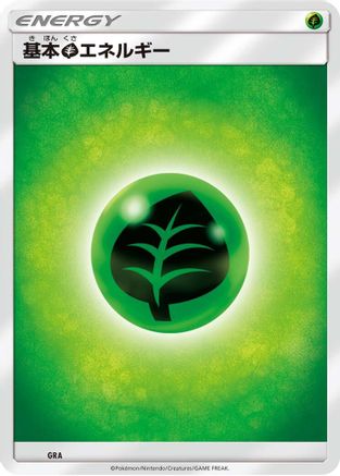 Basic Grass Energy (GRA) - Sun Moon Unnumbered Energies