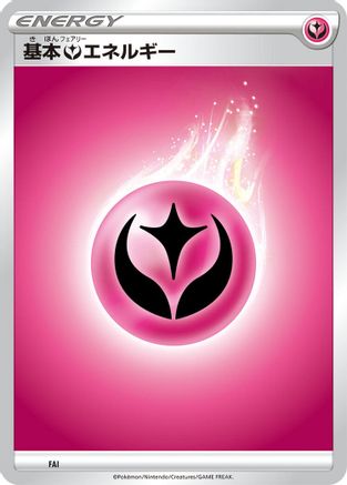 Basic Fairy Energy (FAI) - Sword Shield Unnumbered Energies