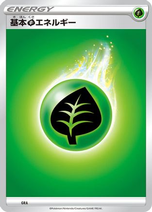 Basic Grass Energy (GRA) - Sword Shield Unnumbered Energies