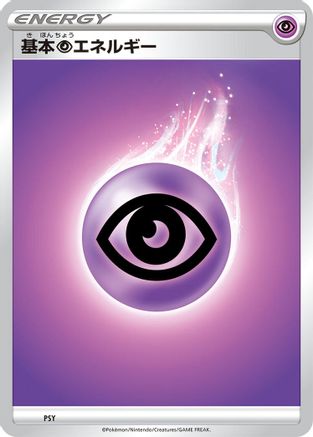 Basic Psychic Energy (PSY) - Sword Shield Unnumbered Energies