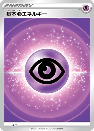 Basic Psychic Energy (VStar Era) (PSY) - Sword Shield Unnumbered Energies