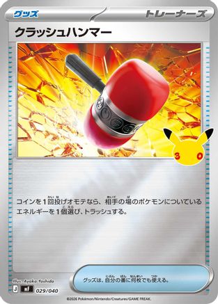Crushing Hammer (029/040) - MF 30th CELEBRATION Premium Deck Set Espeon Umbreon Holofoil