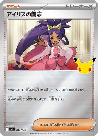 Iris's Fighting Spirit (034/040) - MF 30th CELEBRATION Premium Deck Set Espeon Umbreon Holofoil
