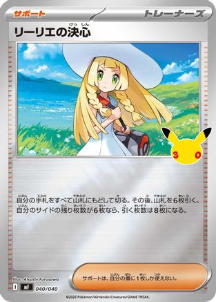 Lillie's Determination (040/040) - MF 30th CELEBRATION Premium Deck Set Espeon Umbreon Holofoil