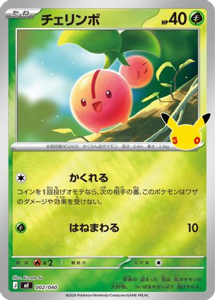 Cherubi (002/040) - MF 30th CELEBRATION Premium Deck Set Espeon Umbreon Holofoil