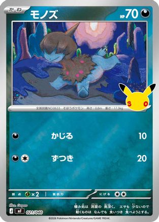 Deino (021/040) - MF 30th CELEBRATION Premium Deck Set Espeon Umbreon Holofoil