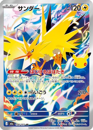 Zapdos - 108/103 (108/103) - M6a MEGA Expansion 30th Celebration Holofoil