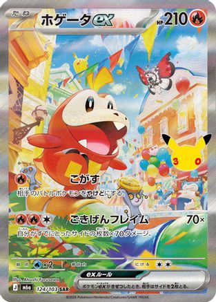 Fuecoco ex - 124/103 (124/103) - M6a MEGA Expansion 30th Celebration Holofoil